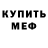 МЕТАДОН кристалл Leo Huston