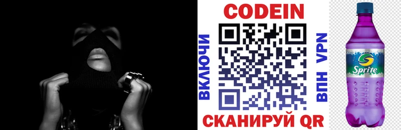 купить закладку  Дубовка  Кодеин Purple Drank 